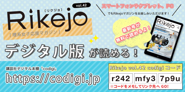 Rikejo42_codigiバナー