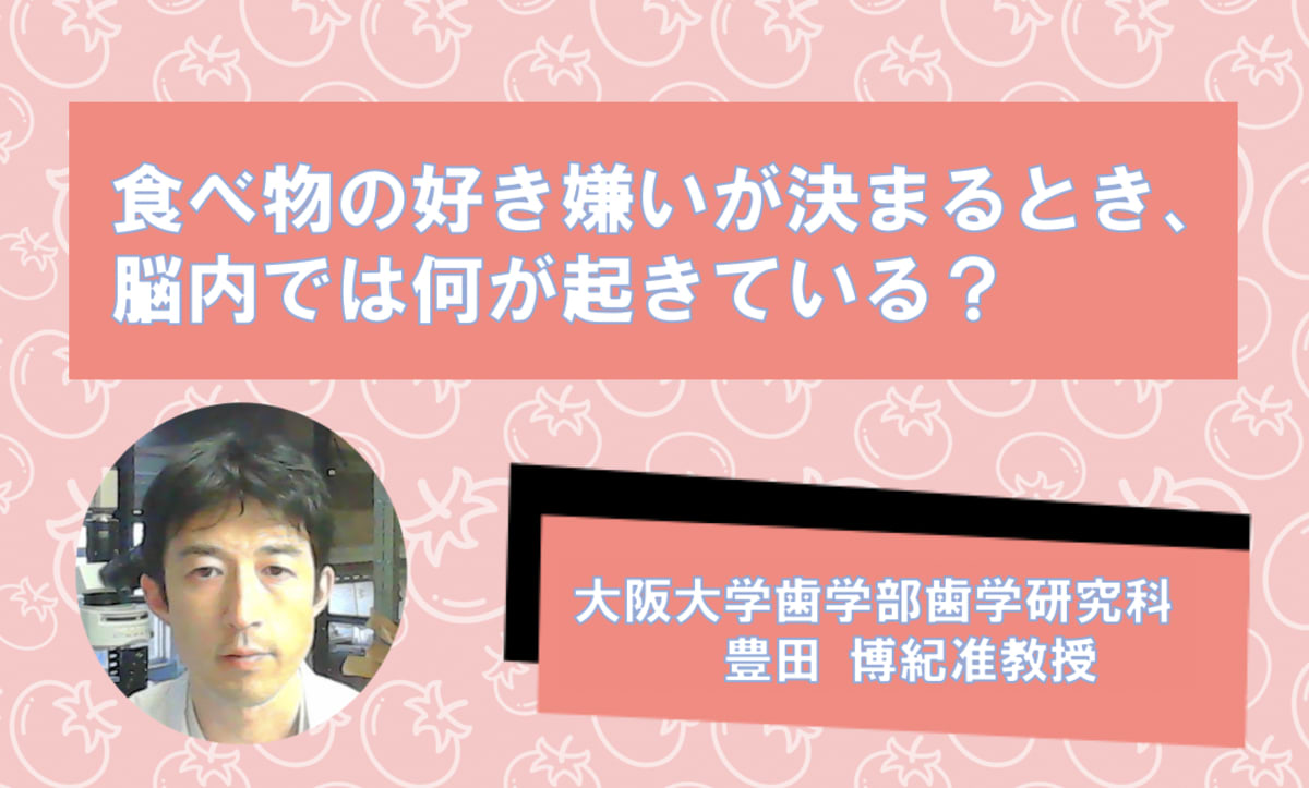 食べ物の好き嫌い克服の脳内メカニズムが見えてきた カギは 嫌悪記憶の消去 にあり 理系女子応援サービス Rikejo リケジョ