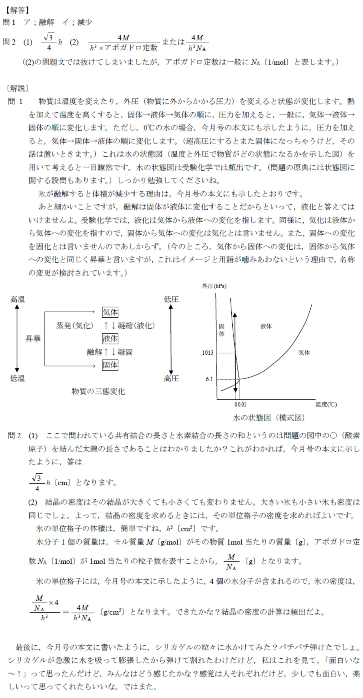 解説