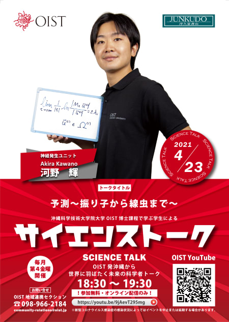 オンラインで参加 沖縄から世界へ羽ばたく 未来の科学者 トークイベント 理系女子応援サービス Rikejo リケジョ