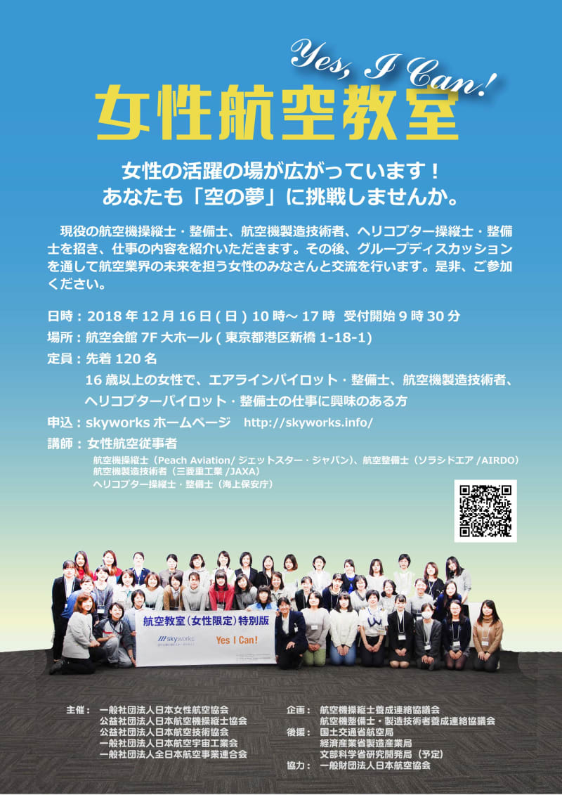 飛行機を作る 飛ばす 航空業界の先輩リケジョと語り合えるイベントが参加者募集中 理系女子応援サービス Rikejo リケジョ