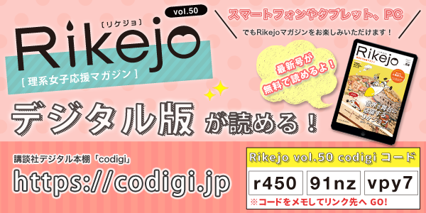Rikejo50_codigiバナー