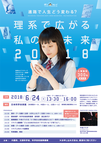 理系で広がる私の未来2018リーフレット