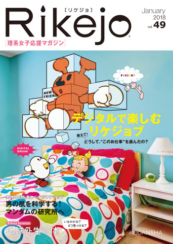 Rikejo49