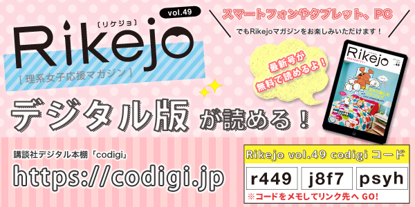 Rikejo49_codigiバナー