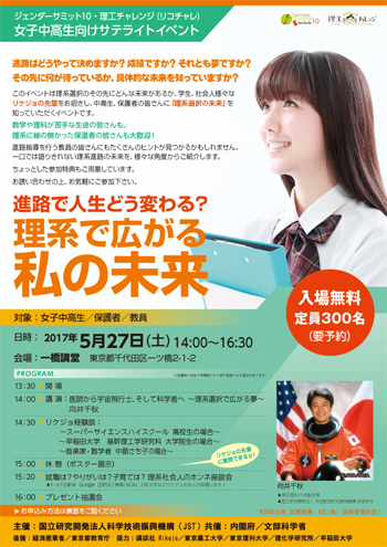 170527開催_理系で広がる私の未来-1