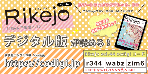 Rikejo44_codigiバナー