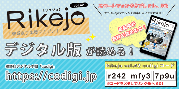 Rikejo42_codigiバナー