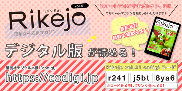 Rikejo41_codigiバナー