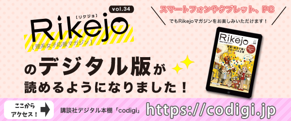 Rikejo34_codigiバナー
