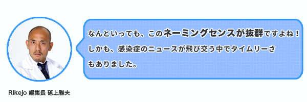 砥上さんコメント
