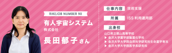有人宇宙システムで働くリケジョに聞いてみました 理系女子応援サービス Rikejo リケジョ