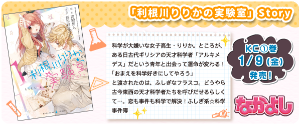 歴代科学者の中で一番人気なのはだれ 科学者人気コンテスト 開催 理系女子応援サービス Rikejo リケジョ