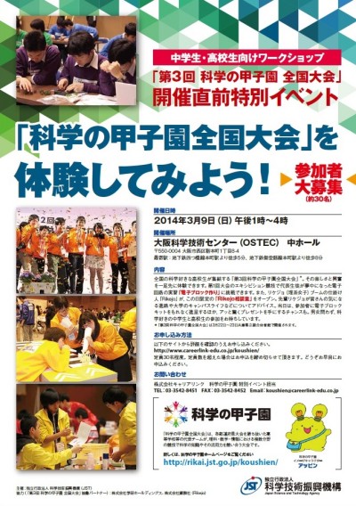 kagakunokoshien