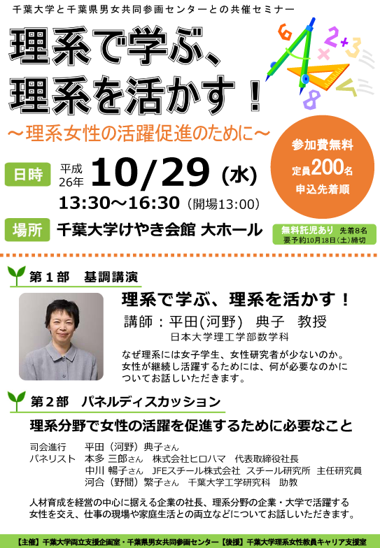 10 29 水 開催 セミナー 理系で学ぶ 理系を活かす 千葉大学のお知らせ 理系女子応援サービス Rikejo リケジョ