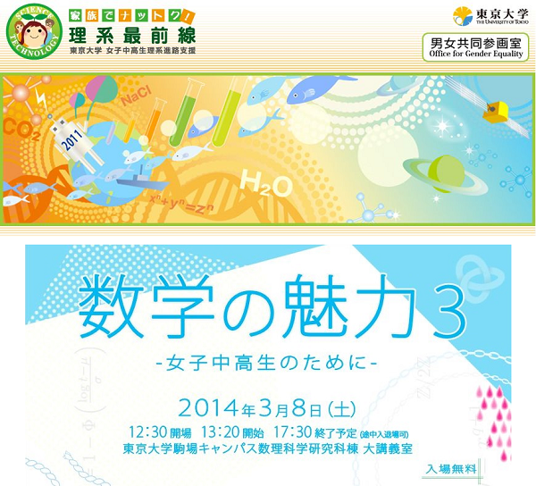 入場無料 東京大学 数学の魅力３ｰ女子中高生のために イベント開催のお知らせ 理系女子応援サービス Rikejo リケジョ