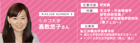 シカゴ大学で働く研究リケジョに聞いてみました！ 理系女子応援サービス Rikejo [リケジョ]