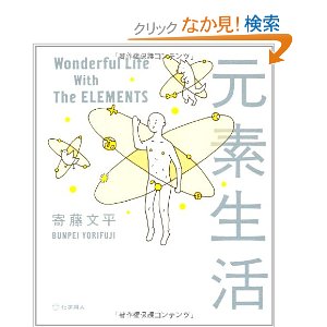 理系女子の100冊 リケジョをとりこにする元素たち 理系女子応援サービス Rikejo リケジョ