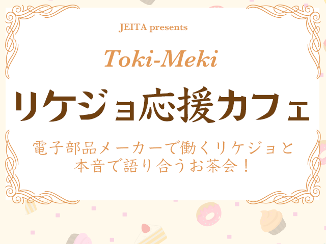 就活が気になる大学生 大学院生のあなたへ 1月10日 働くリケジョのホンネが聞ける リケジョ応援カフェ に参加してみない 理系女子応援サービス Rikejo リケジョ