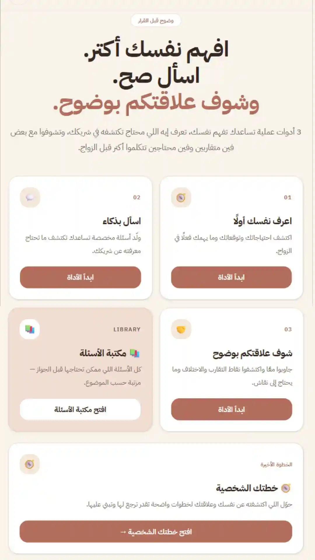 اعرف نفسك — شاشة 1
