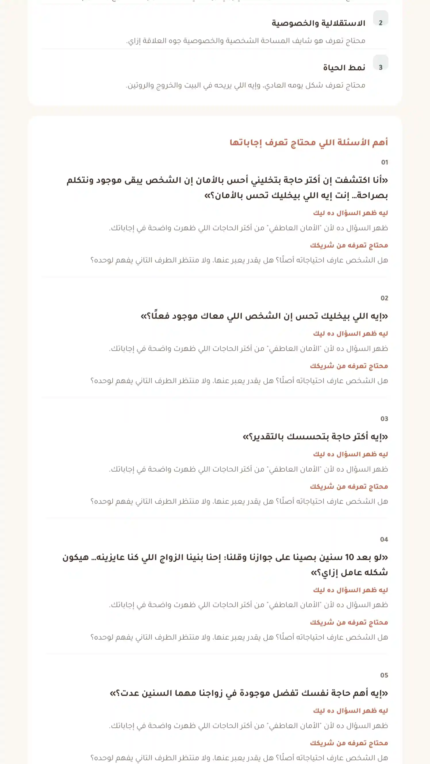 اعرف نفسك — شاشة 3