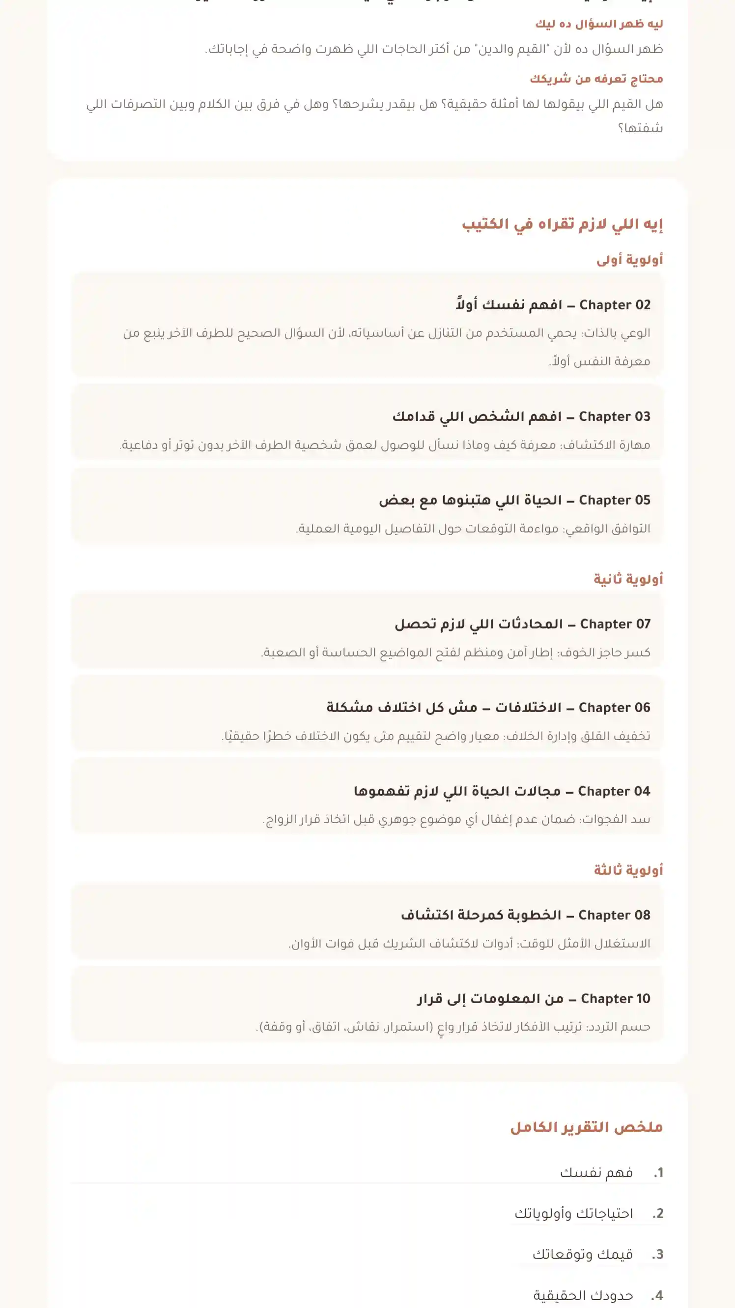 اعرف نفسك — شاشة 2