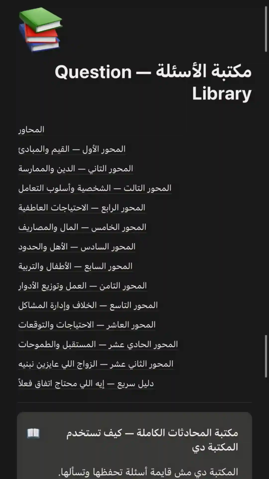 المكتبة وخطتكم الشخصية — شاشة 1