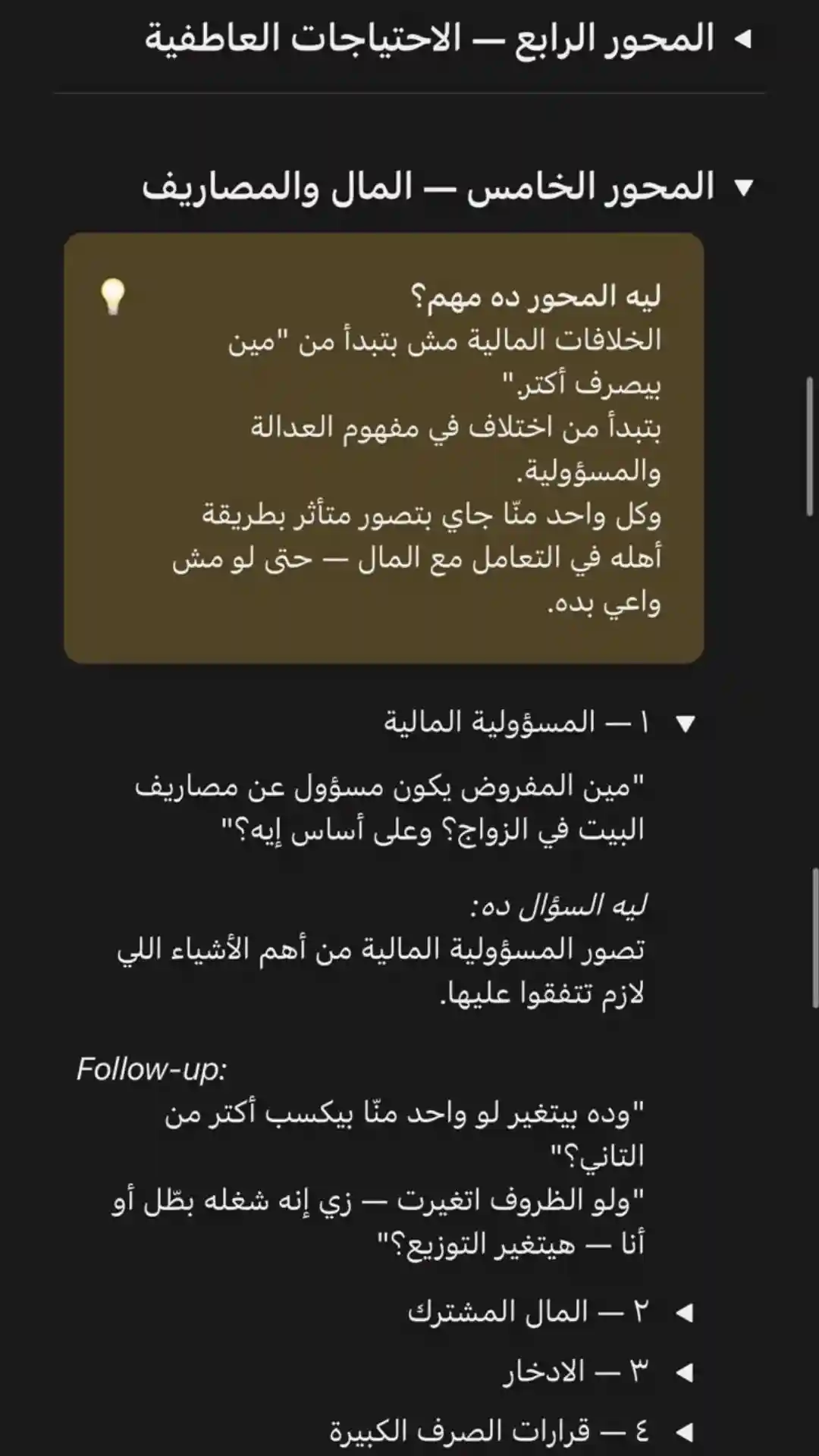 المكتبة وخطتكم الشخصية — شاشة 3