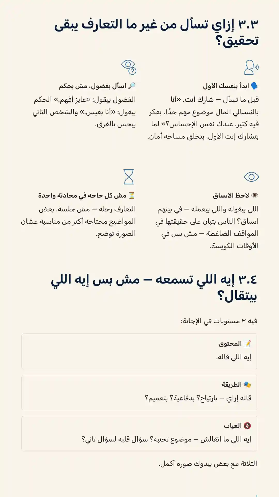 الكتيب الأساسي — شاشة 4