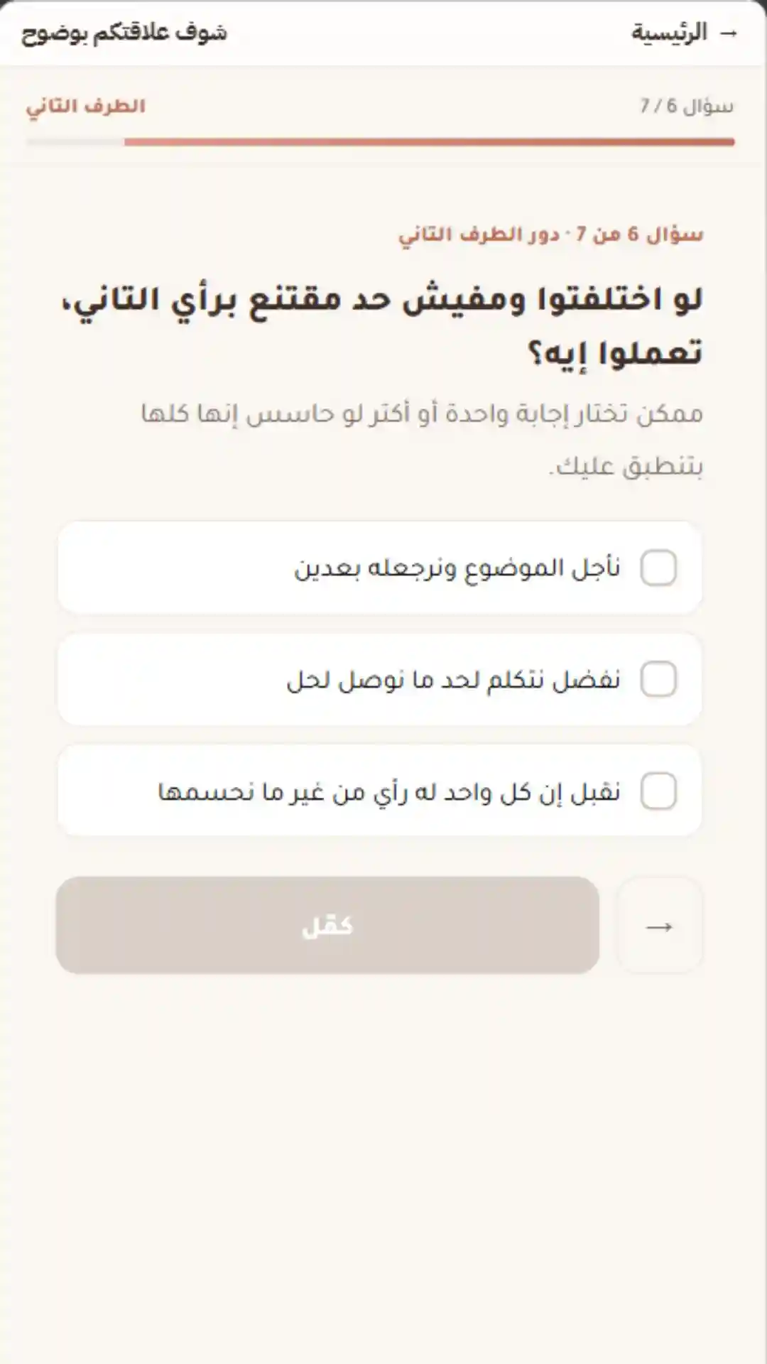 جاوبوا مع بعض — شاشة 2