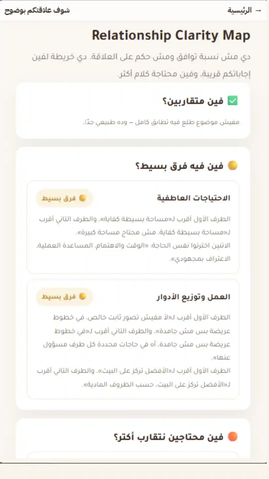 جاوبوا مع بعض — شاشة 1