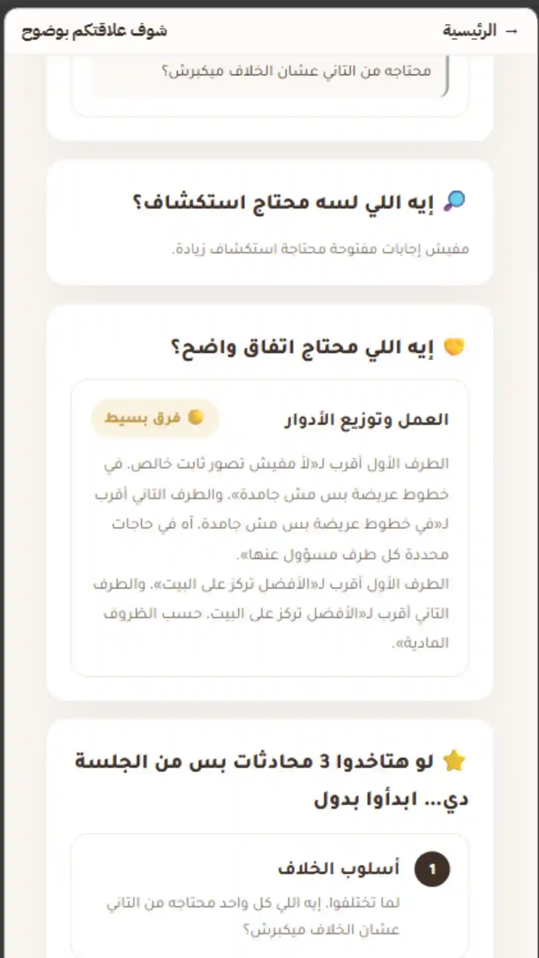 جاوبوا مع بعض — شاشة 3