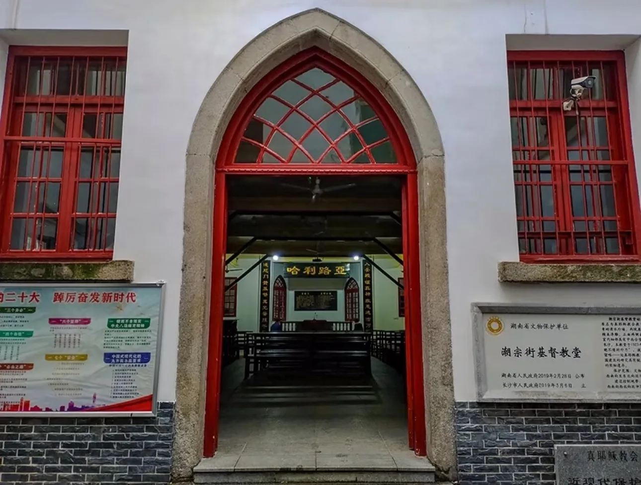 Exterior of Chaozong Street Church