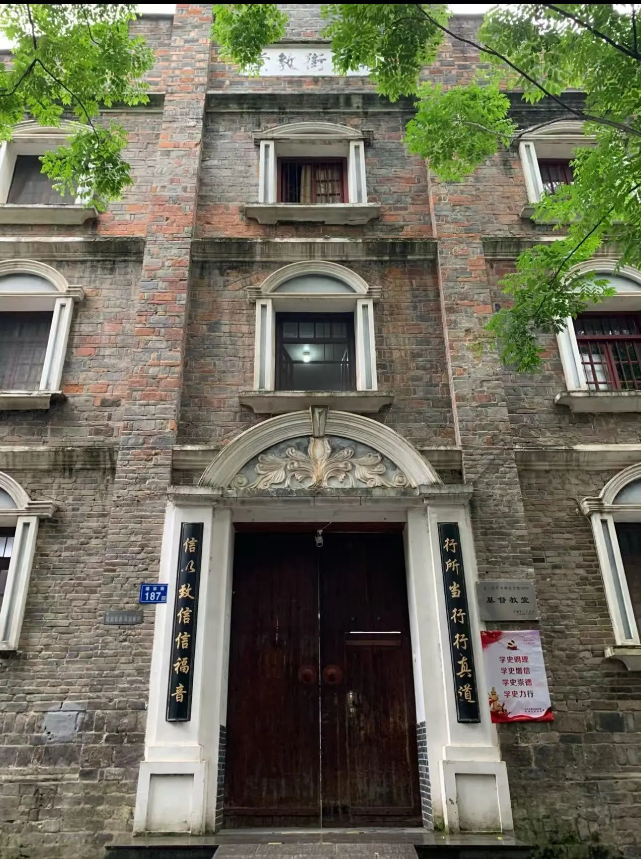 Chaozong Street Church exterior