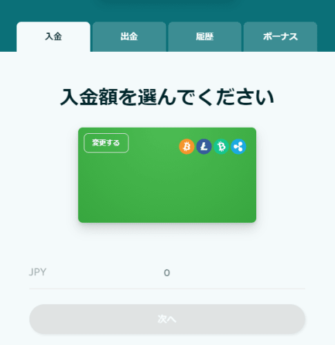 ラッキーデイズのビットコイン入金方法