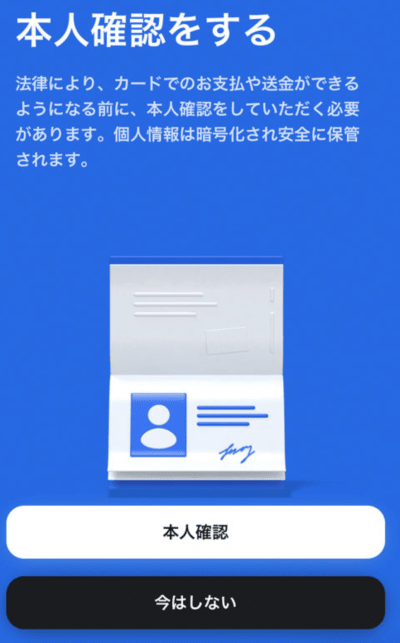 revolutの本人確認