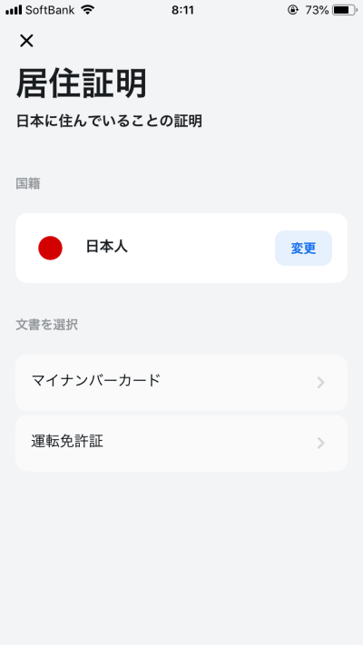 revolutの本人確認