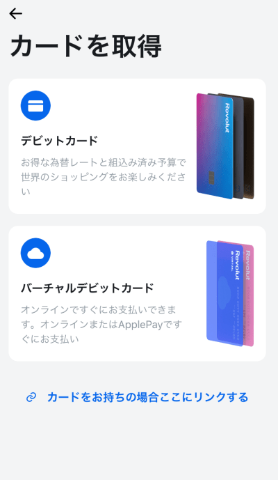 revolutカード
