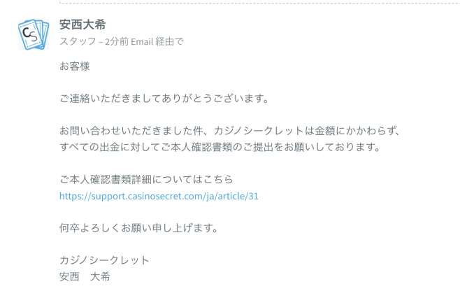 カジノシークレットの本人確認