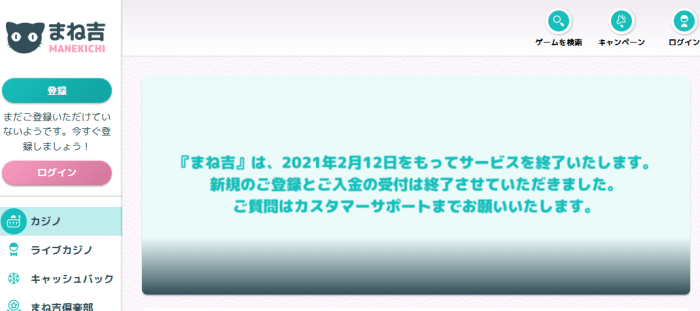 まね吉終了