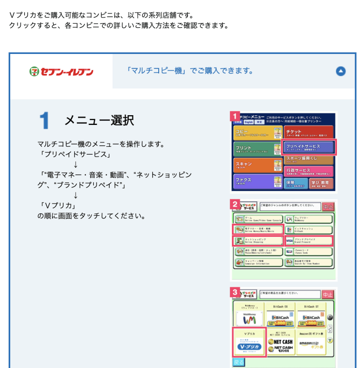 Vprecaカードの購入方法