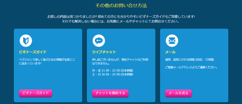 カジノサポート問い合わせ