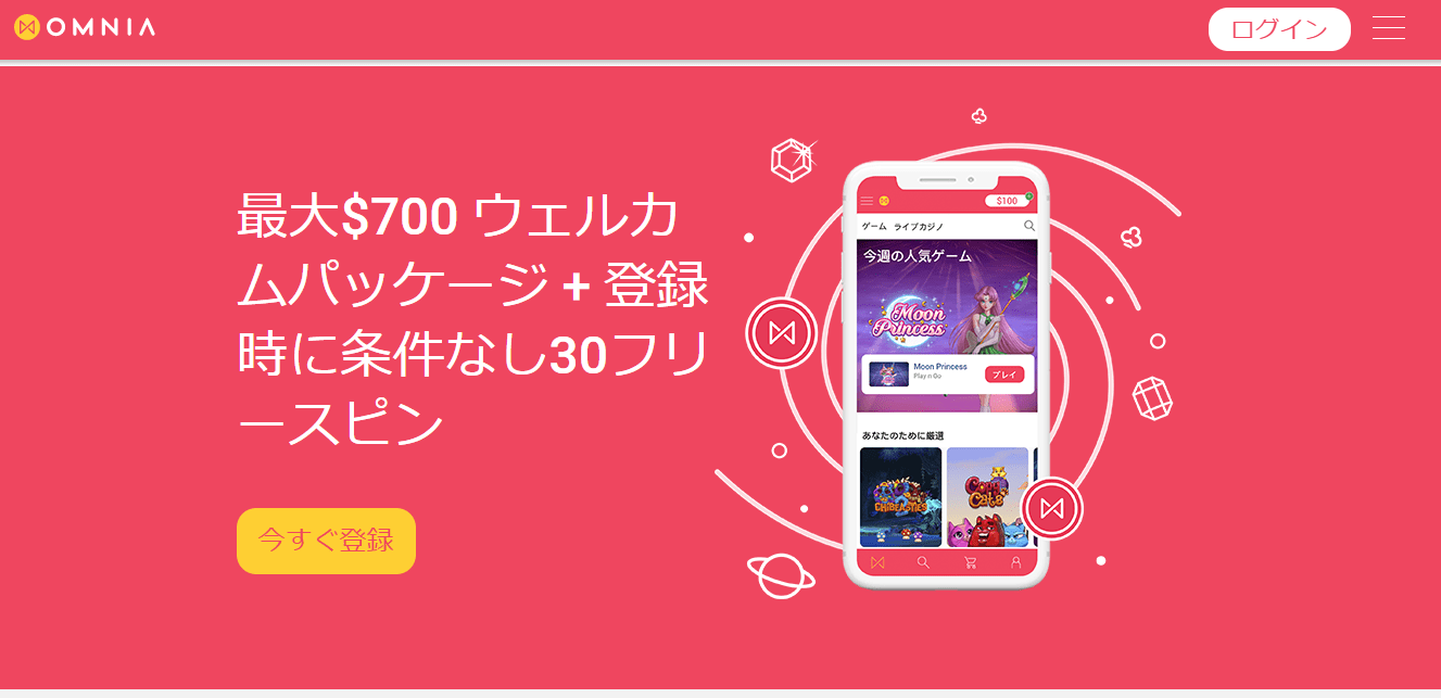 オムニアカジノが閉鎖 － 2020年4月8日より出金不可