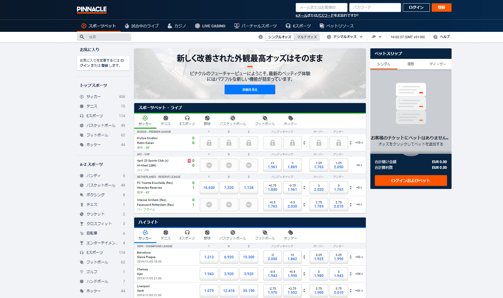 ピナクルのスポーツベット評判と信頼性【2026年最新版】
