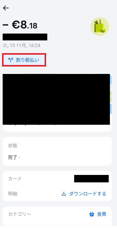 revolutの割り勘