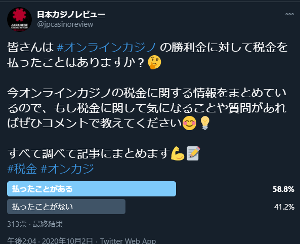 オンラインカジノの儲けに税金を払うべきか？