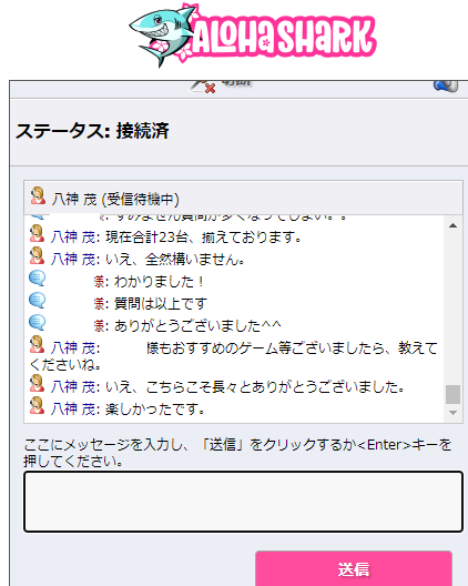 アロハシャークの日本語サポート