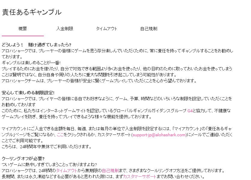 アロハシャークの自己規制システム