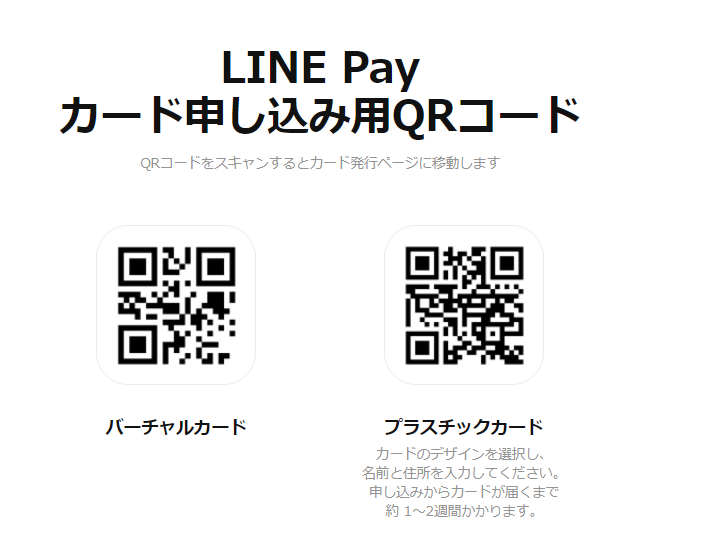 ラインペイのカード申し込み