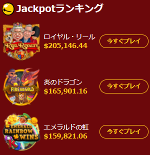 マネキャッシュのジャックポット